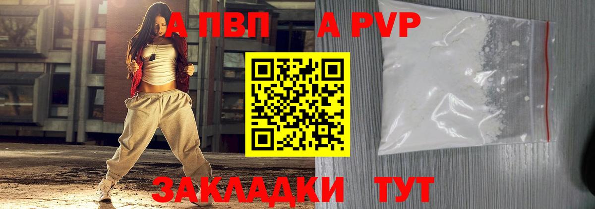 A-PVP кристаллы Нальчик