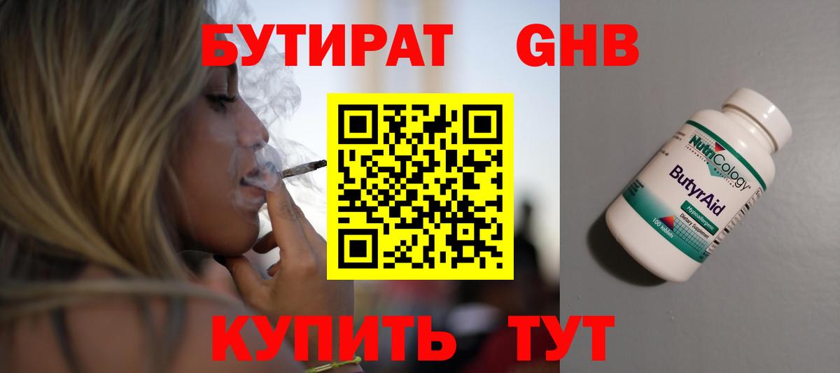 БУТИРАТ бутик Нальчик