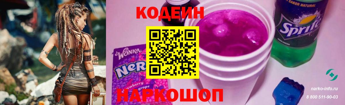 закладки  Вход с VPN  Кодеин напиток Lean (лин)  Нальчик  Кодеин напиток Lean (лин) 