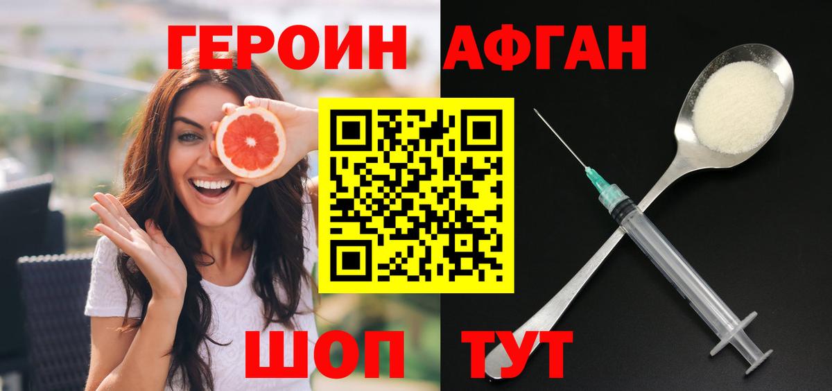 ГЕРОИН хмурый Нальчик